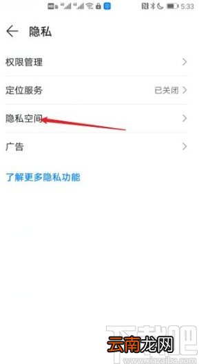 华为手机迁移隐私空间数据的方法