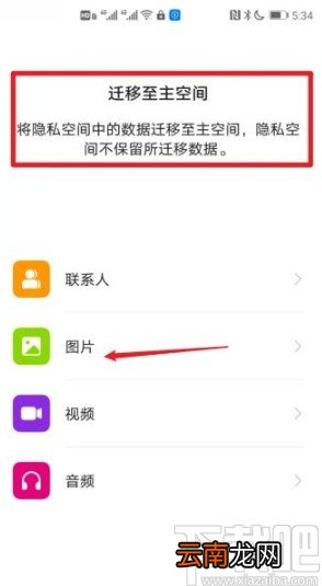 华为手机迁移隐私空间数据的方法