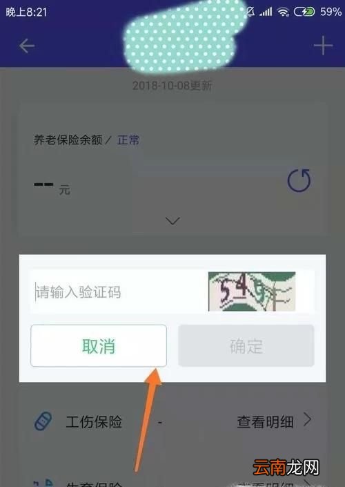 个人如何在网上查询社保卡办理进度