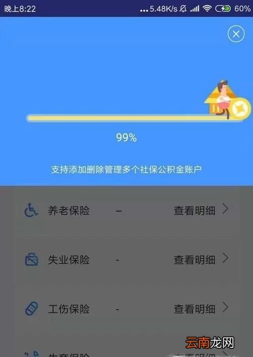 个人如何在网上查询社保卡办理进度