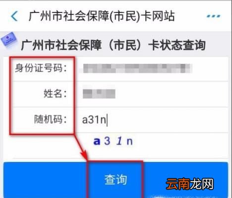 个人如何在网上查询社保卡办理进度