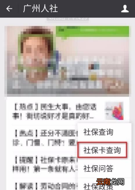 个人如何在网上查询社保卡办理进度