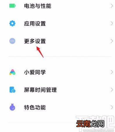红米手机开启扬声器清理的方法