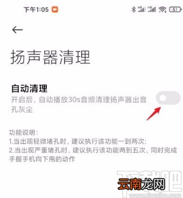 红米手机开启扬声器清理的方法
