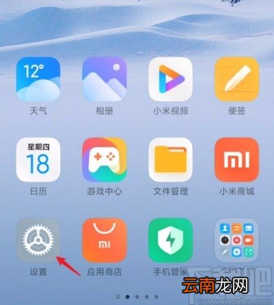 红米手机开启扬声器清理的方法