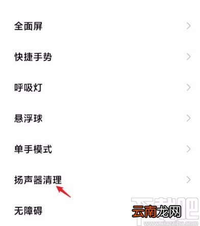 红米手机开启扬声器清理的方法