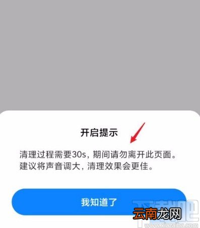 红米手机开启扬声器清理的方法