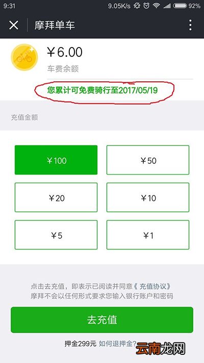 摩拜单车如何免费骑车？30天免费骑行使用方法分享