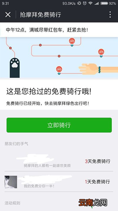 摩拜单车如何免费骑车？30天免费骑行使用方法分享