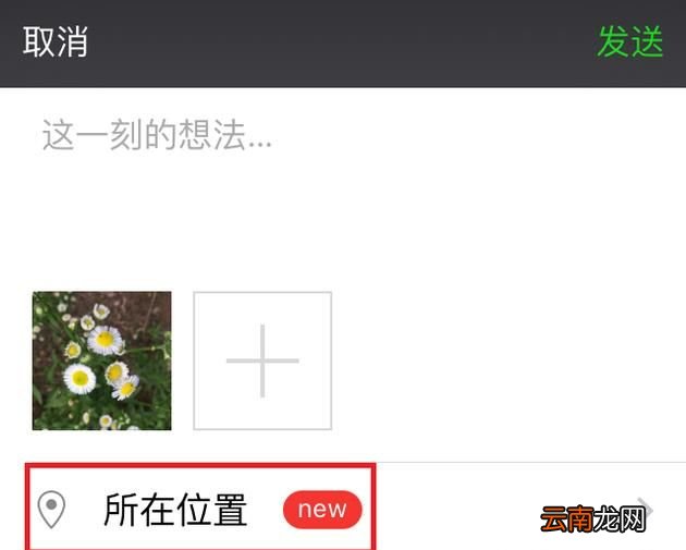 微信朋友圈共享位置怎么修改？