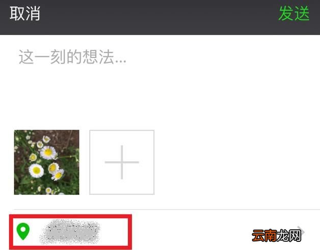 微信朋友圈共享位置怎么修改？