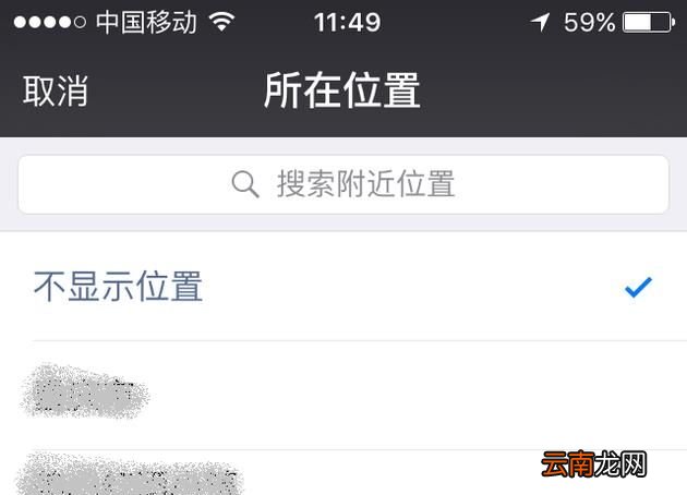 微信朋友圈共享位置怎么修改？
