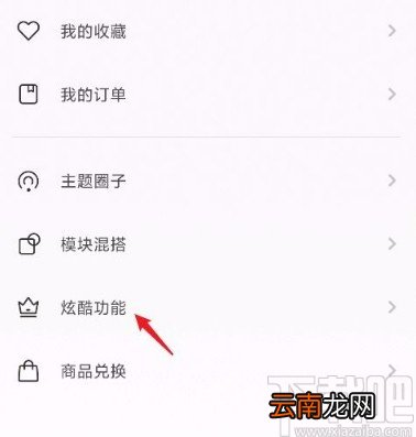 红米手机开启透明壁纸的方法