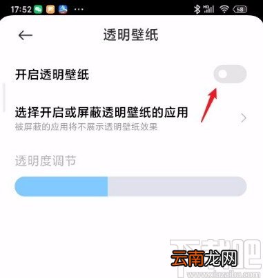 红米手机开启透明壁纸的方法