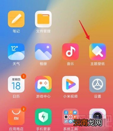 红米手机开启透明壁纸的方法