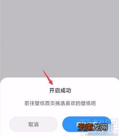 红米手机开启透明壁纸的方法