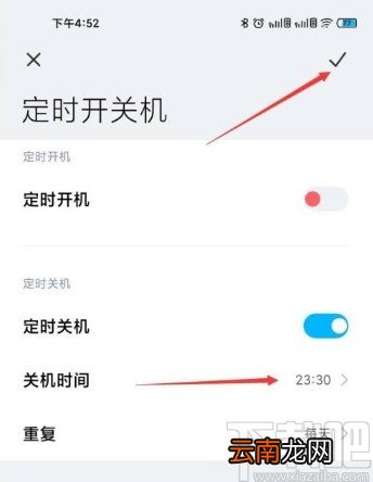 小米11设置定时关机的方法