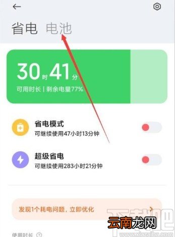 小米11设置定时关机的方法
