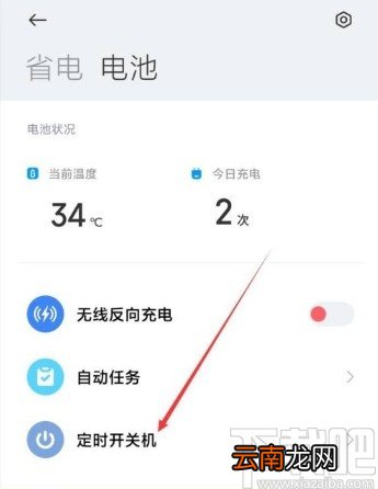 小米11设置定时关机的方法