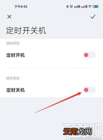 小米11设置定时关机的方法