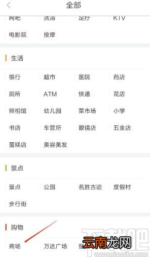 百度地图app搜索附近商场的方法