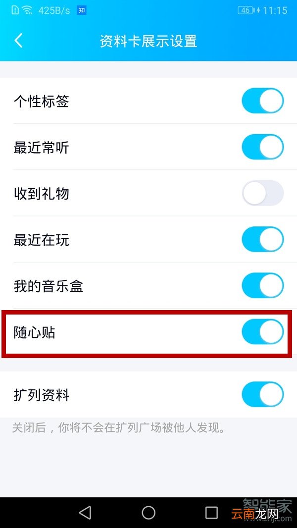 手机qq随心贴怎么关闭