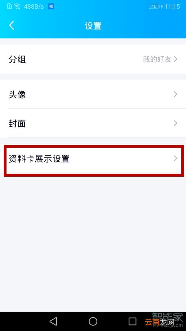 手机qq随心贴怎么关闭