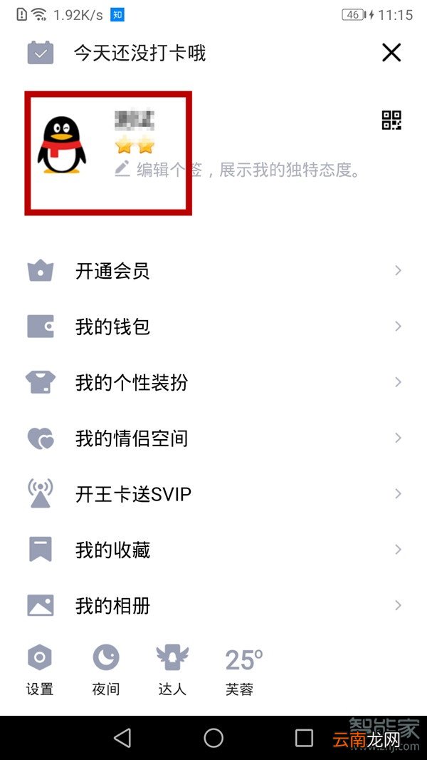 手机qq随心贴怎么关闭