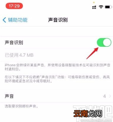 苹果手机关闭声音识别功能的方法