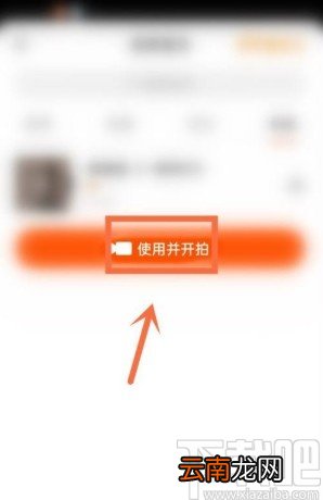 快手app使用本地音乐拍摄的方法