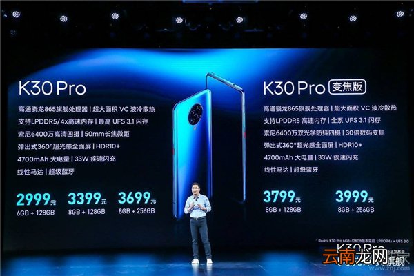 redmi k30pro变焦版和标准版区别