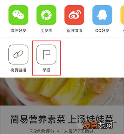 下厨房怎么举报不良信息？举报不良信息方法介绍
