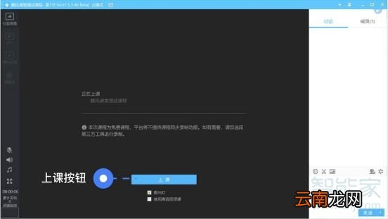腾讯课堂怎么看成员