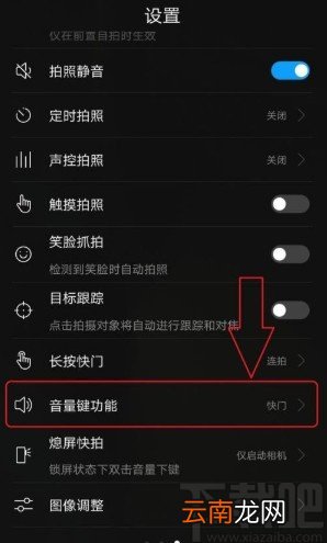 华为p9设置音量键控制相机缩放的方法