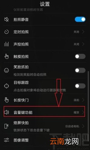 华为p9设置音量键控制相机缩放的方法