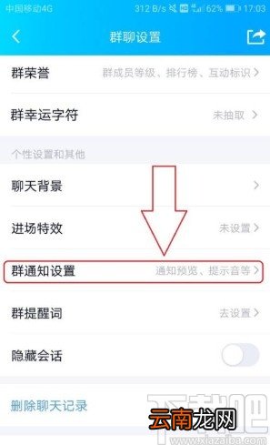 手机QQ修改群聊消息提示音的方法