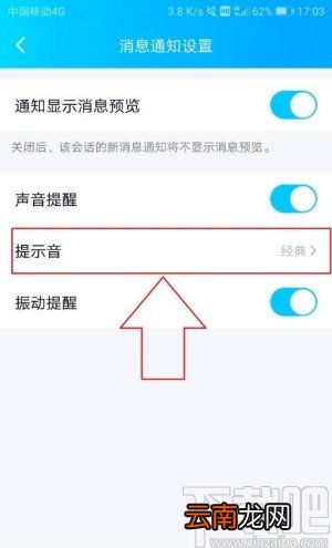 手机QQ修改群聊消息提示音的方法