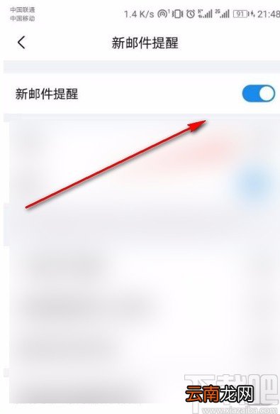 QQ邮箱app开启新邮件提醒的方法