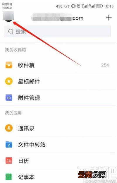 QQ邮箱app开启新邮件提醒的方法