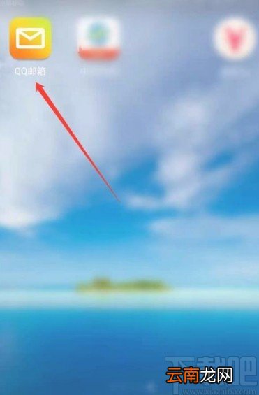 QQ邮箱app开启新邮件提醒的方法