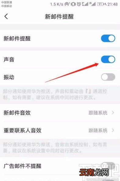 QQ邮箱app开启新邮件提醒的方法