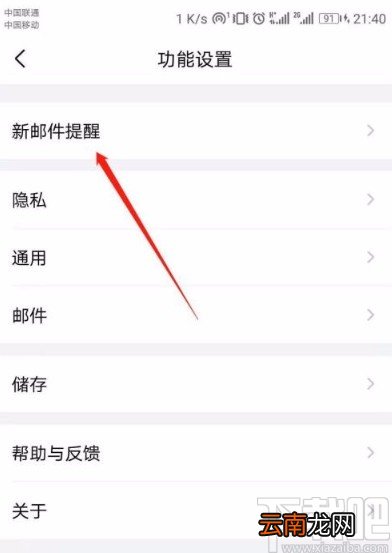 QQ邮箱app开启新邮件提醒的方法