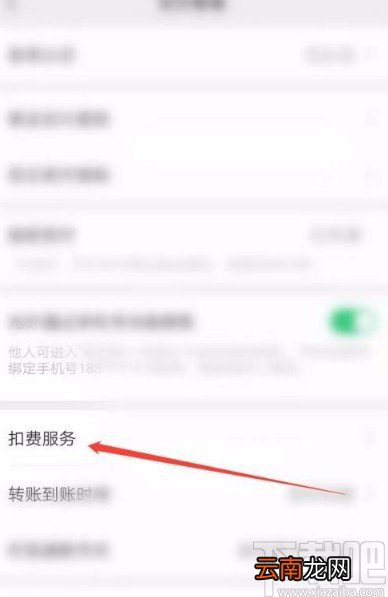 微信app关闭摩拜单车免密支付的方法