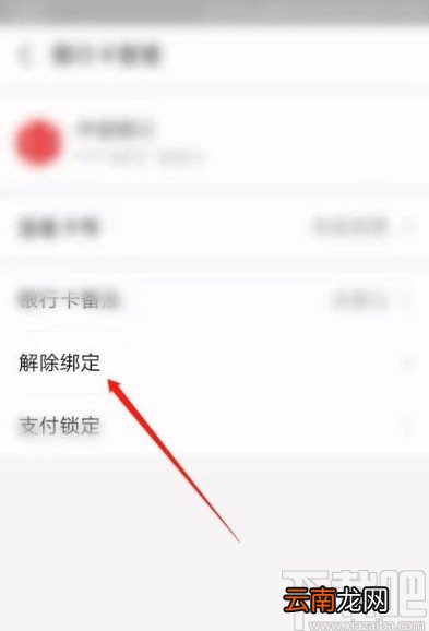 支付宝app解绑信用卡的方法
