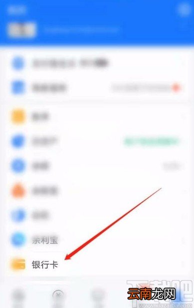 支付宝app解绑信用卡的方法