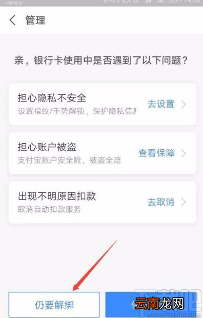 支付宝app解绑信用卡的方法