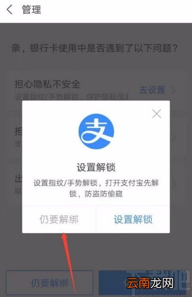 支付宝app解绑信用卡的方法