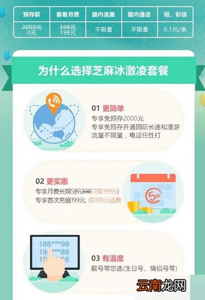 中国联通芝麻冰淇淋套餐好不好？芝麻冰淇淋套餐资费标准介绍