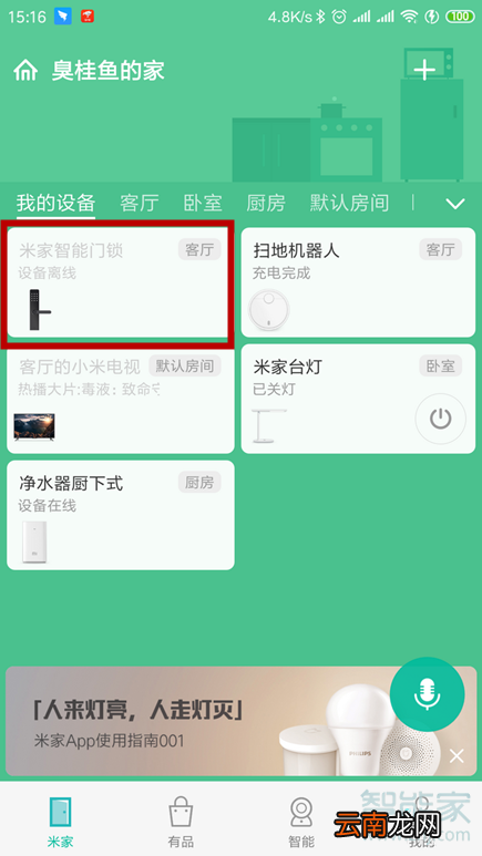 小米智能门锁怎么改密码