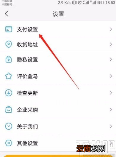 盒马app开启指纹支付的方法